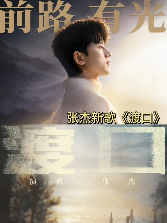 张杰新歌把我唱哭了，有点不敢带父母一起听