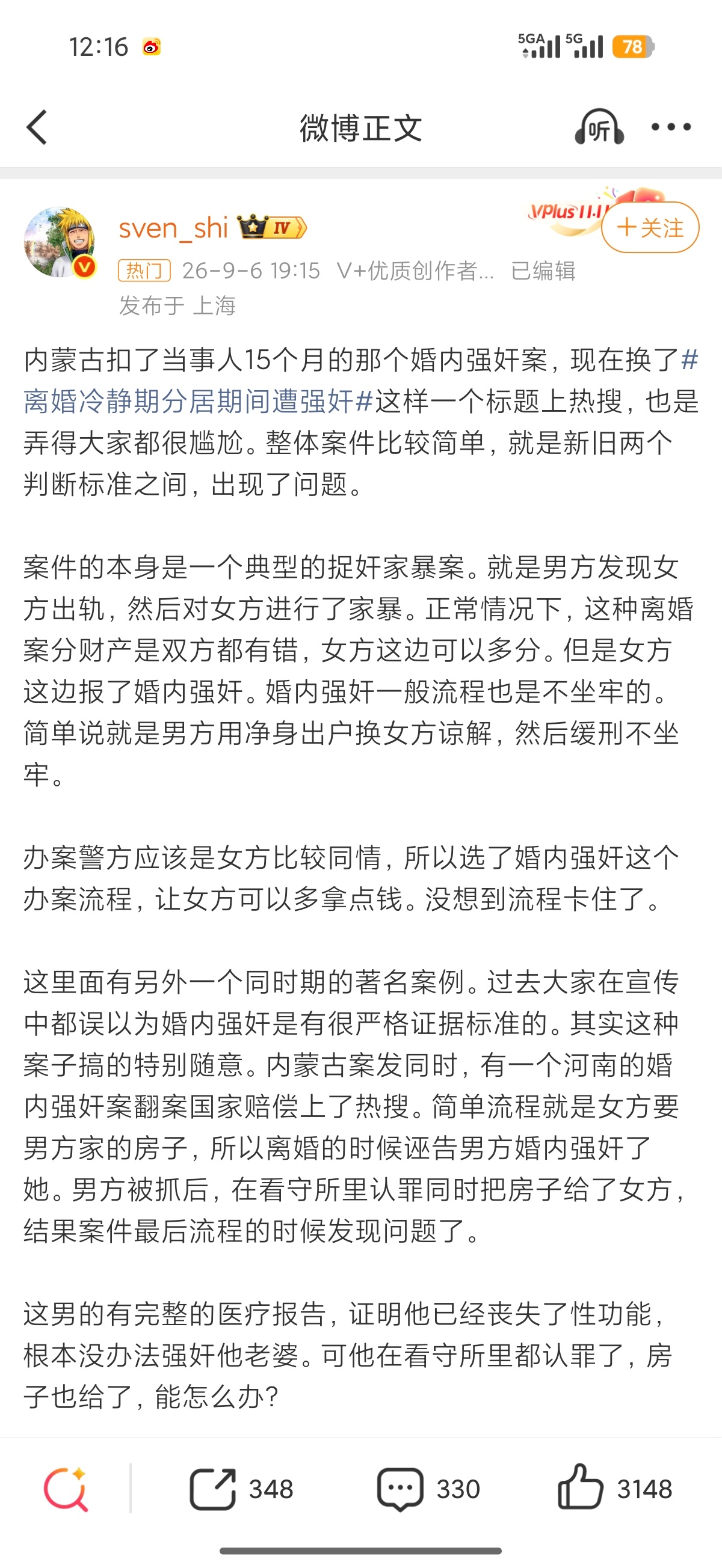 #内蒙古婚内强奸案细节曝光#
所以河南那男的是宁愿被告强奸也不愿意承认性无能是吧[泪奔]
不过这次案子男方不是拍摄视频了吗，不能作为证据？
看了下起诉书，两人协议离婚已经分居，女方住在父亲家，男方窃听已经是违法的了。其次，不按强奸办，家暴不是确凿吗？
（呼）公（法医）鉴（临床）字〔2025〕 ​