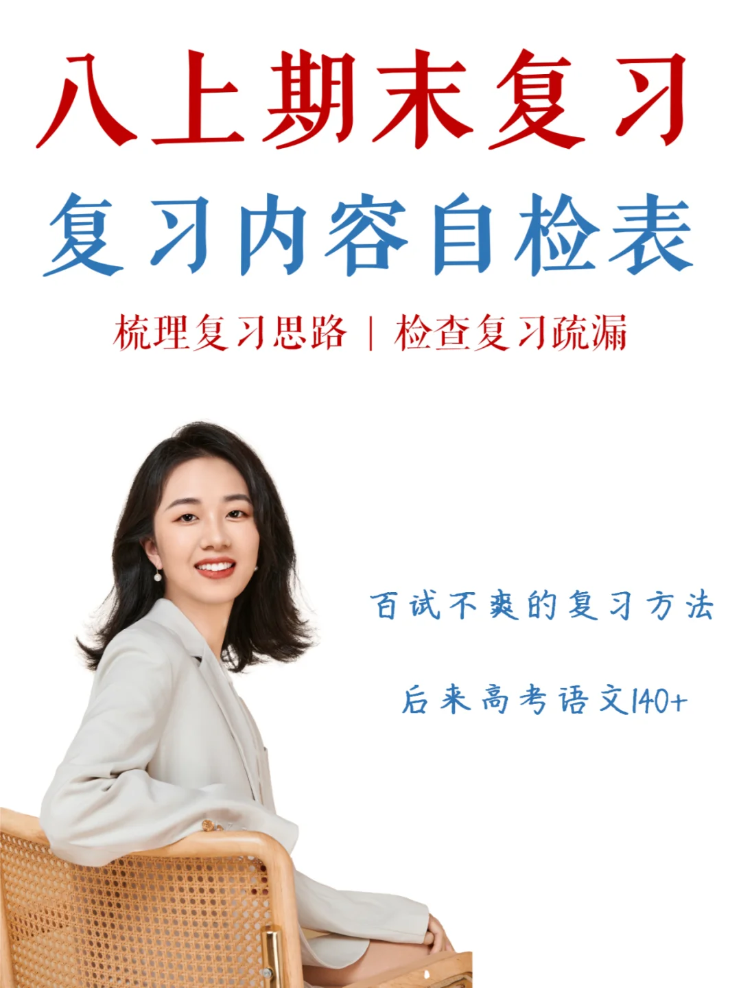 八上期末，听我一句劝，不要再花里胡哨了❌