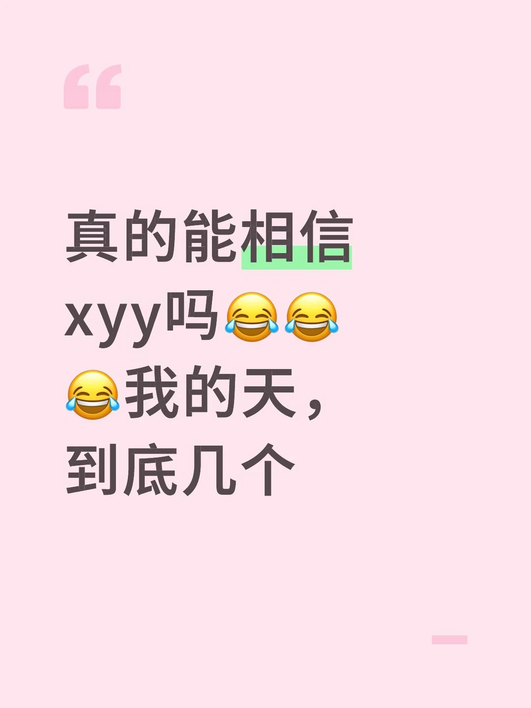 真的能相信xyy吗😂😂😂我的天，到底几个#让人惊讶的事情 #向大家提问 #