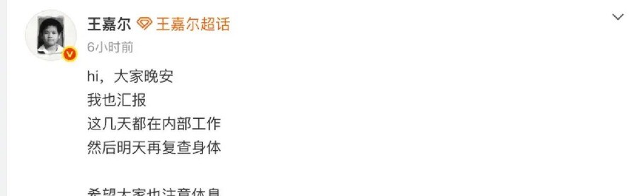 复查前夜还在“内部工作”，王嘉尔四个月内第二次进医院，深夜叮嘱粉丝那句“别太累”戳中了多少人
王嘉尔在WMA盛典候场红毯时多次捂住肚子，身体已经发出明确警告，他仍然选择硬扛着完成整场表演。活动结束后，他晒出一张病床照，配文只有一个词：“again”。这个词的杀伤力在于，它意味着同样的场景在不到四个月