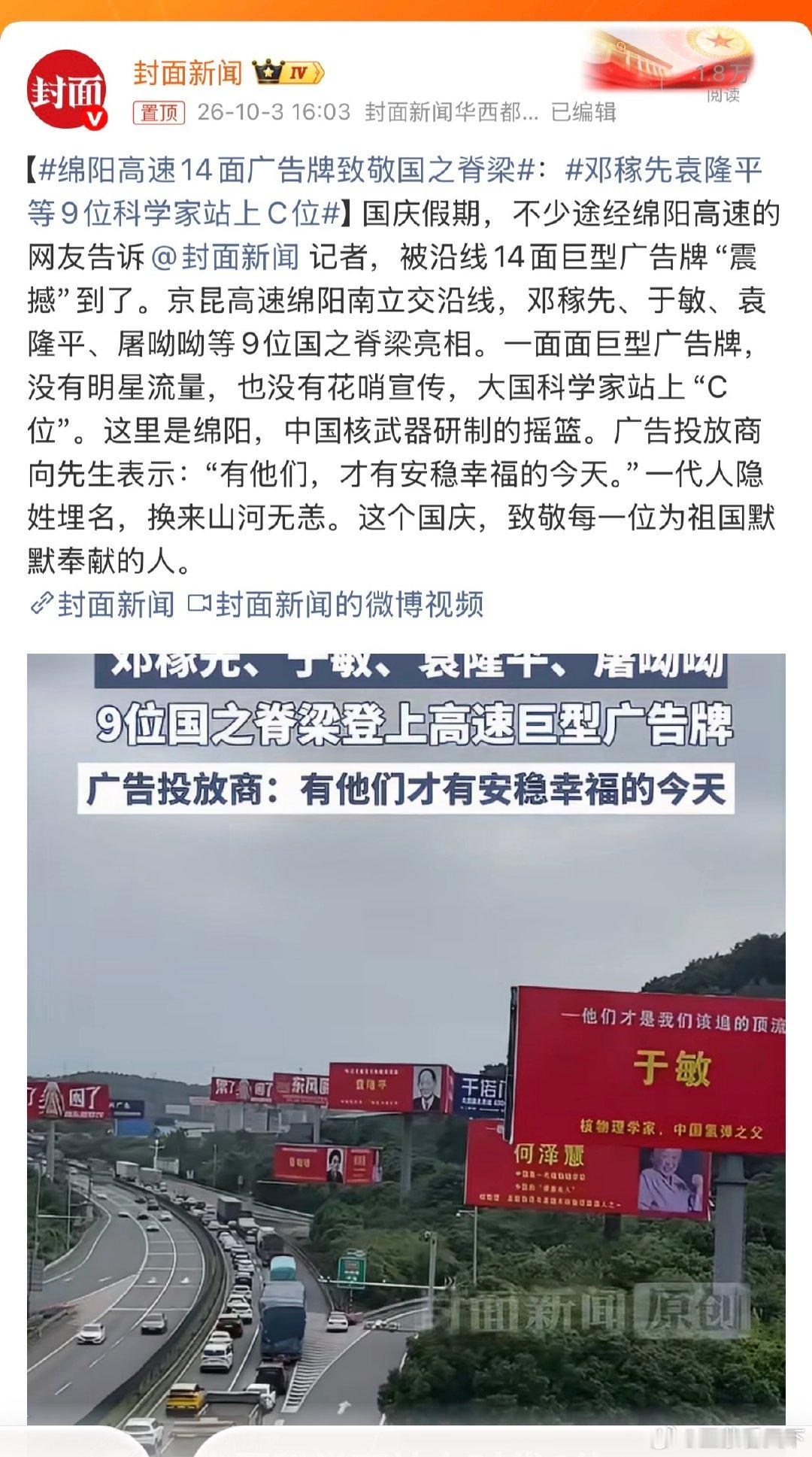 #邓稼先袁隆平等9位科学家站上C位# 这位广告商向先生，不知道是不是我认识的向先生？ ​