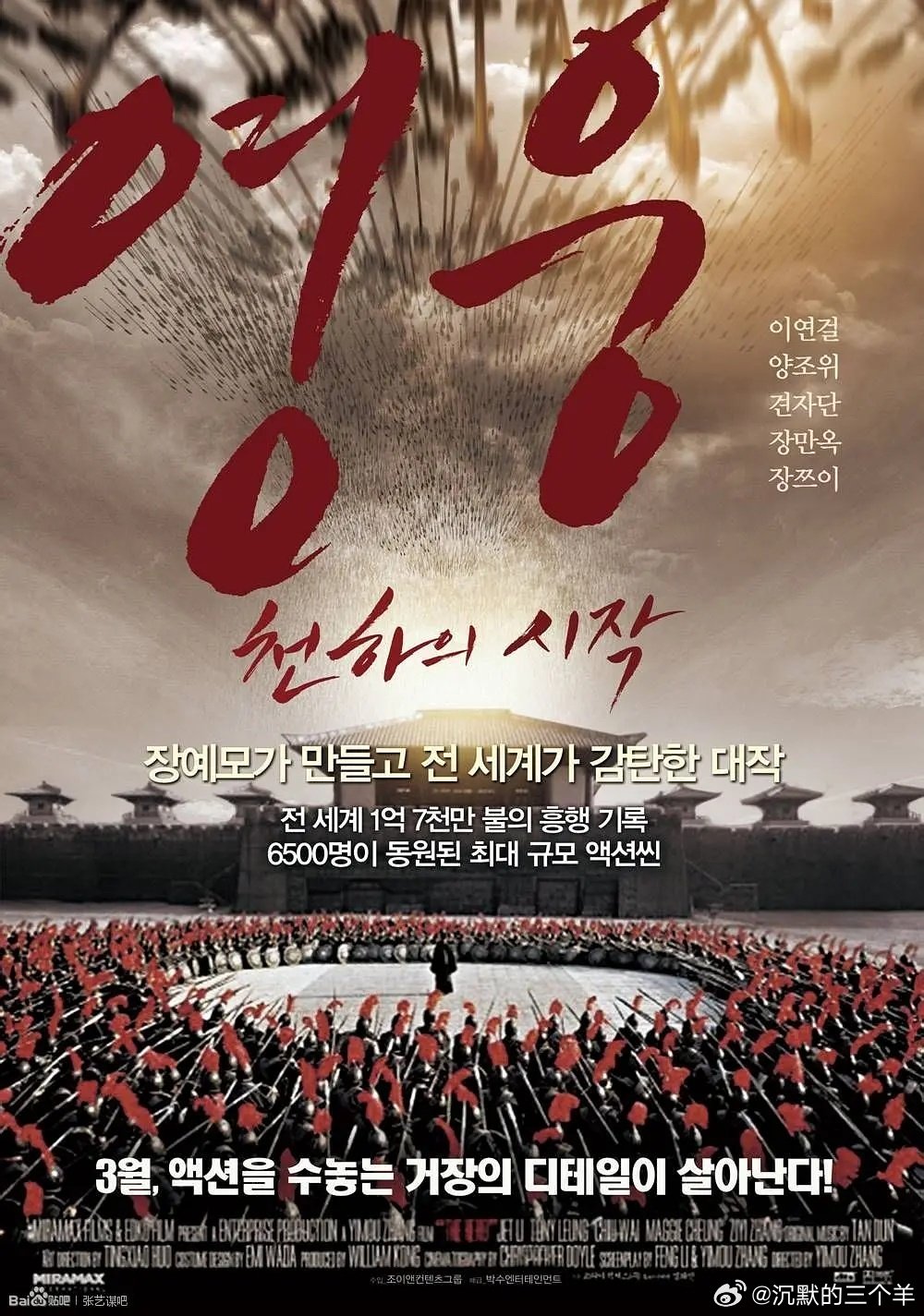 英雄 2002 新版德版蓝光 导演剪辑版 原盘REMUX普通话内封简繁中字，含#谭盾# 电影原声音乐专辑，#李连杰##梁朝伟##张曼玉##章子怡 ##陈道明##甄子丹##张艺谋#夸克盘 ​