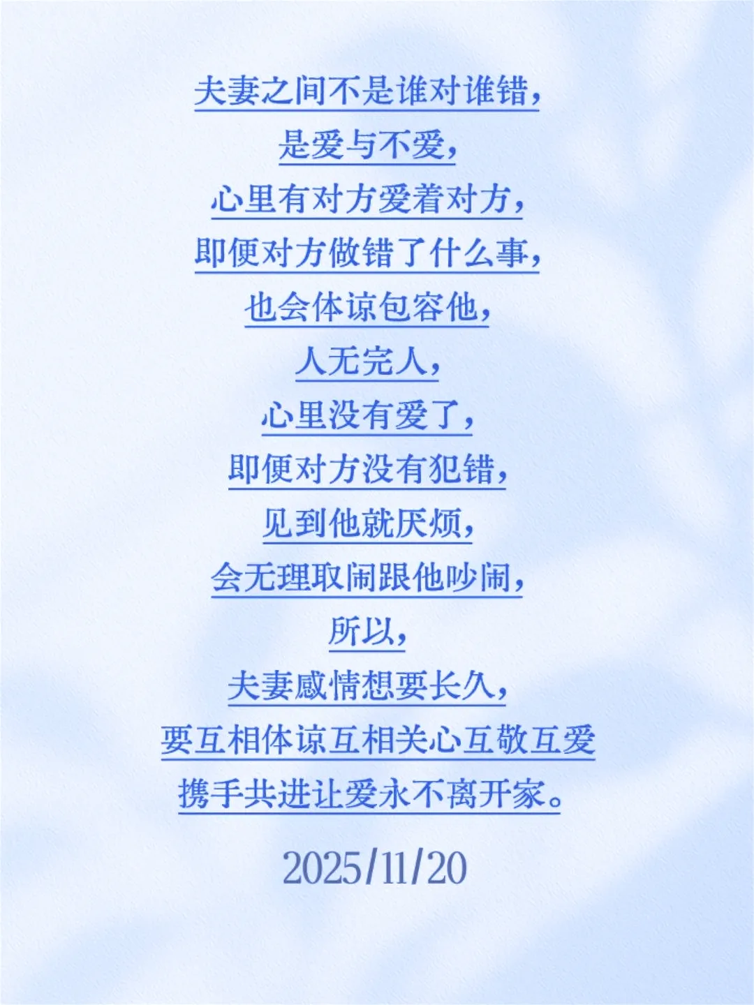 夫妻恩爱家平安。