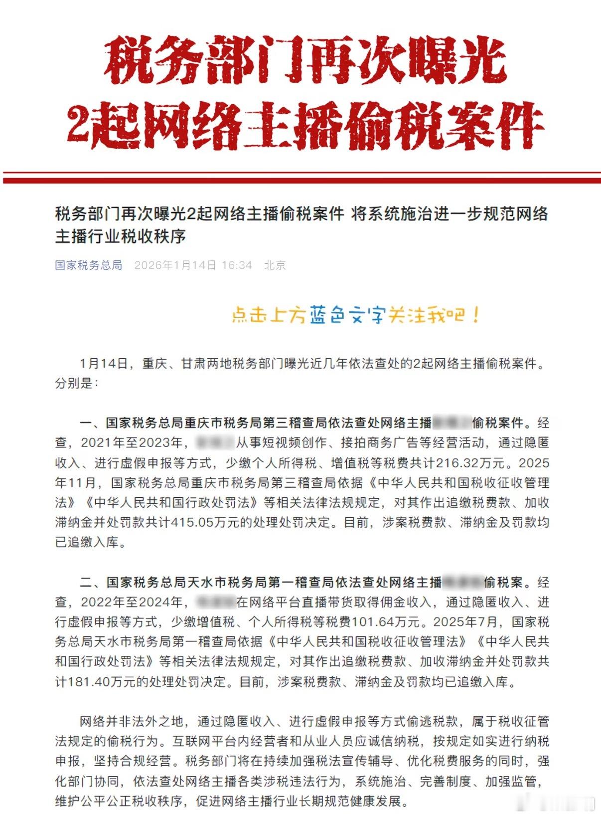 #网红温婉偷税被罚后换号复活##网红温婉偷税#，初代网红温婉被官方通报，通过私户收款隐匿收入偷逃税款，最终合计被罚631.96万元，罚单全额缴清￼￼￼。从车库视频一夜爆火，到转型直播带货赚得高额收益，却在税务上心存侥幸，为流量时代的网红行业再敲警钟。

网红收入高、现金流复杂，不能把流量红利 ​