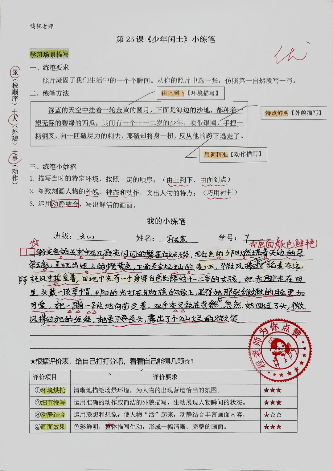 六上语文｜《少年闰土》小练笔设计（含范文）