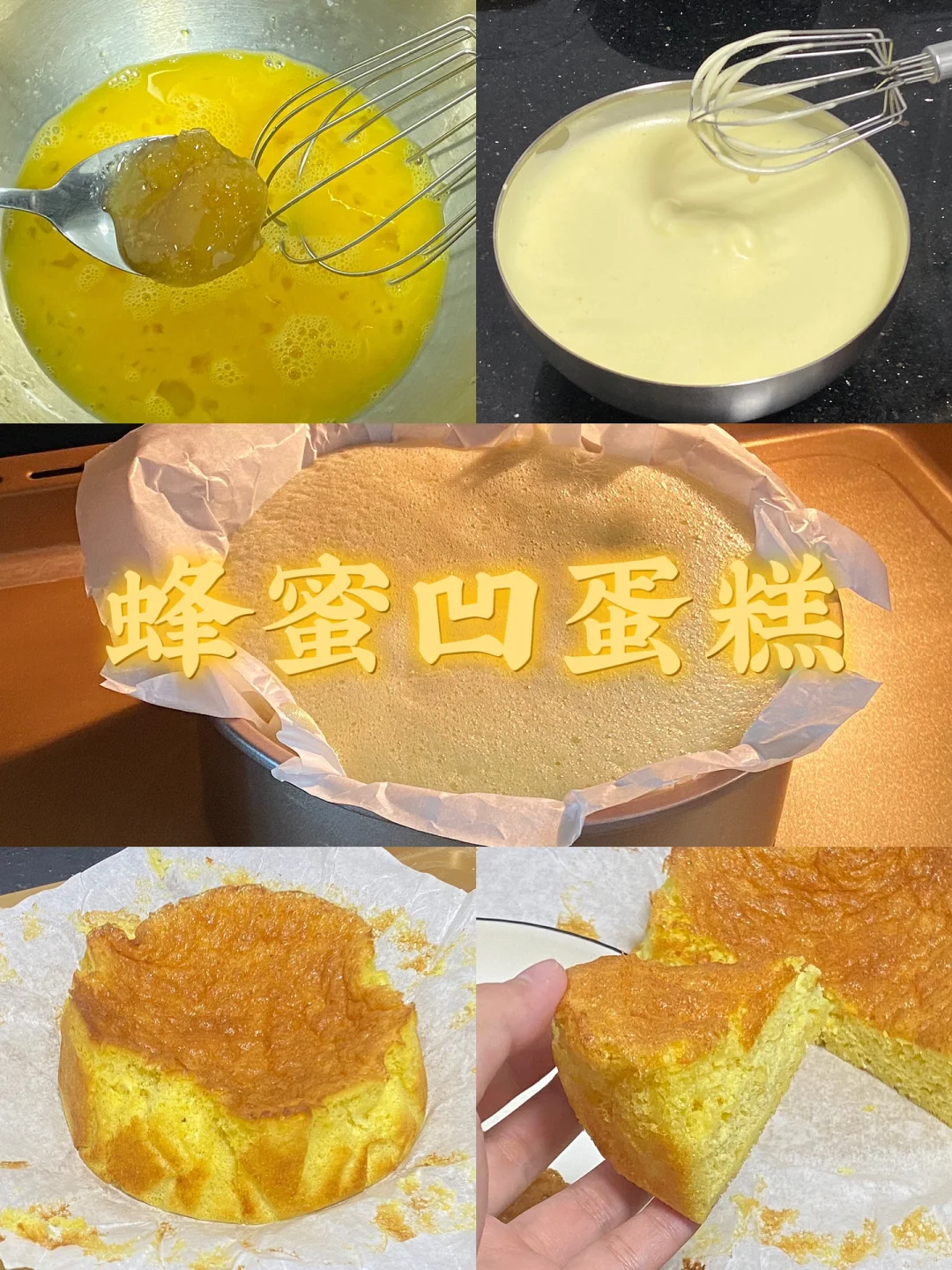 蜂蜜凹蛋糕/附详细教程🌷