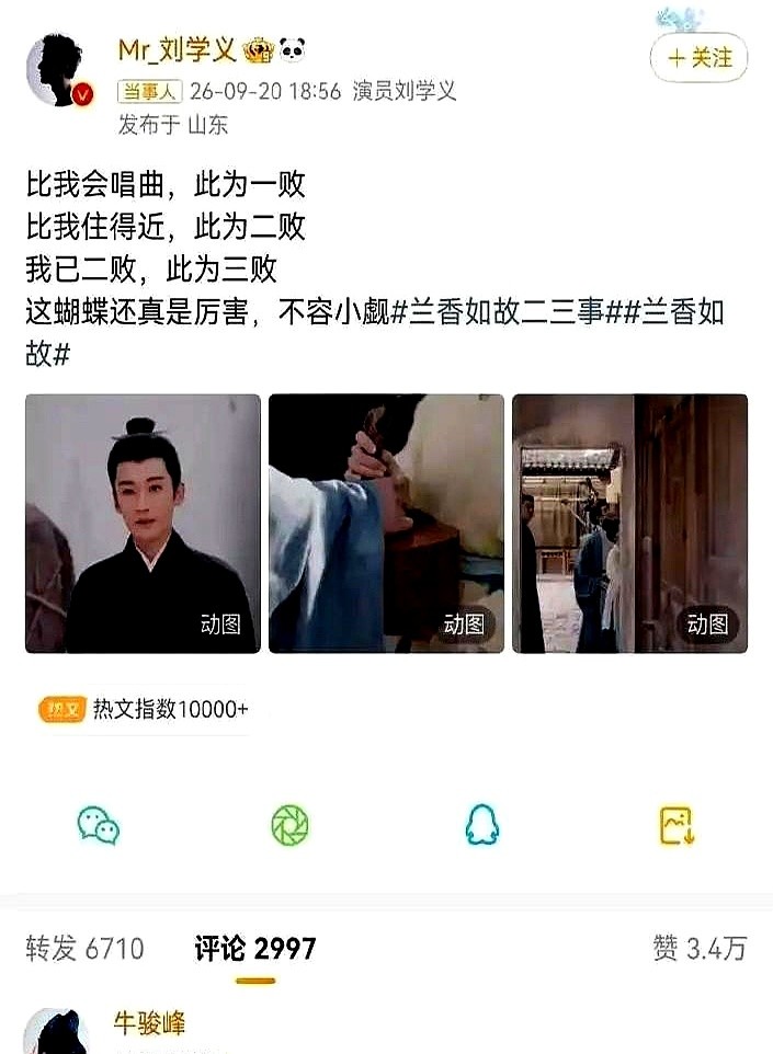 男星公然互撕，当众列举对方“三条败”直接顶上热搜第一。

刘学义前脚发文开炮，甩出表情包，吃瓜群众以为真要翻脸。牛骏峰后脚杀进评论区，无缝接梗丢下一句别管化蝶中。

这根本不是结仇，是老搭子在整活。两人早就熟透了，为了给新剧造势连通稿都省了，直接在几千万人面前演起相爱相杀，把流量全卷走了。

记住一