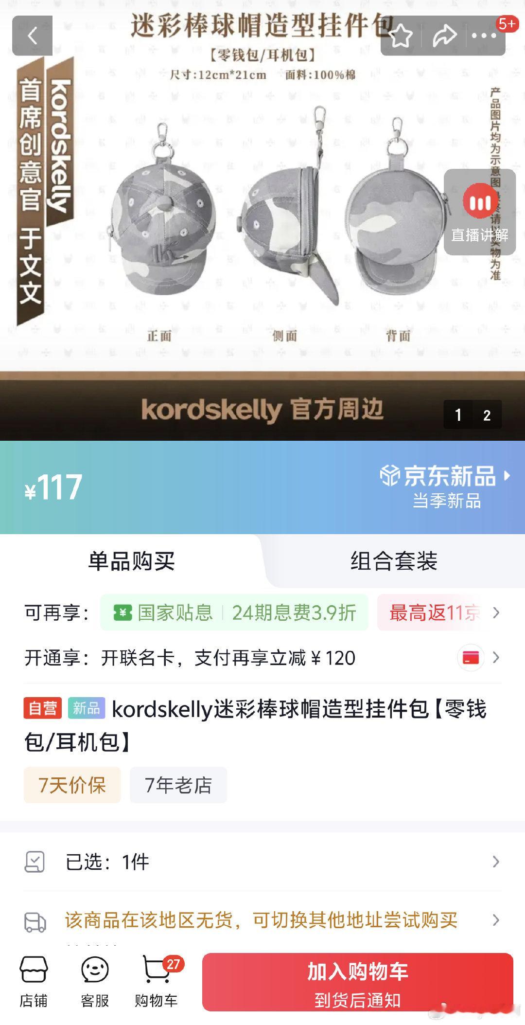这就无货了，三文鱼速度就这么快[yeah]

#kordskelly##于文文kordskelly首席创意官# ​