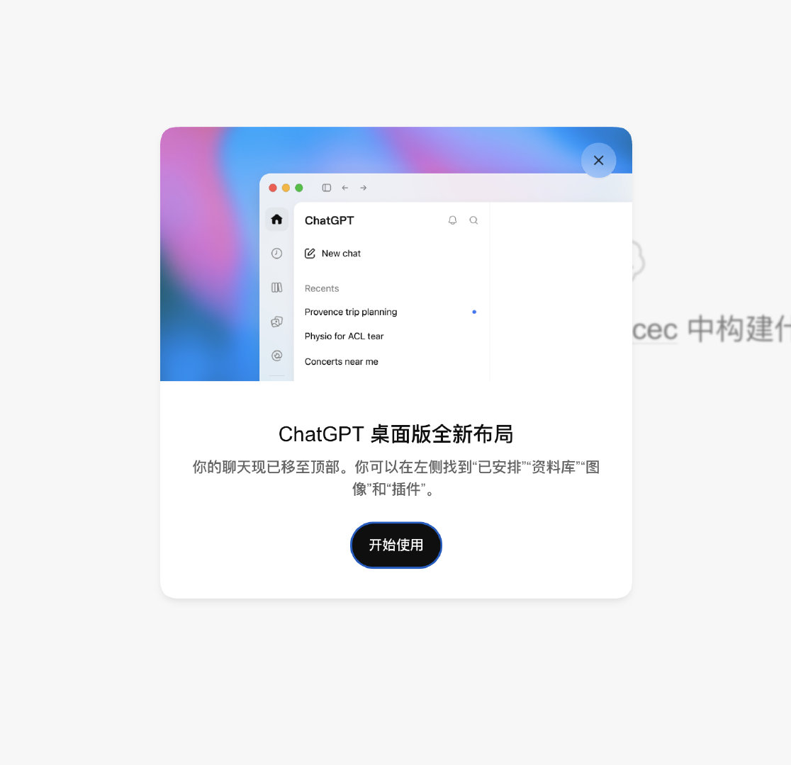 更新了下 ChatGPT 发现侧边栏全部改了，现在定时任务、资料库、图像、和自定义（插件、Skill 这些）被直接放到了侧边栏。 ​