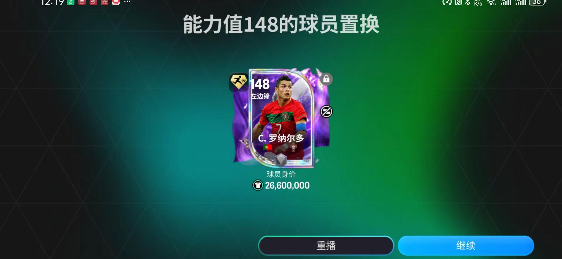 今天要148置换出了一个金边罗，还有一个利雅得胜利的C罗只能说C罗生不逢时，在最强时期的金边罗遇到了最弱的葡萄牙，没拿到世界杯。在最强的葡萄牙，自己也不是那个巅峰的自己，但在我心目中C罗就是goat