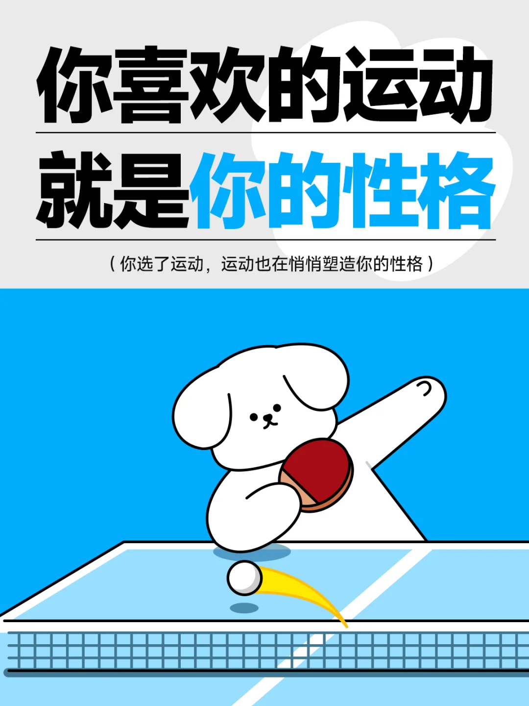你喜欢的运动🏀暴露了你的性格