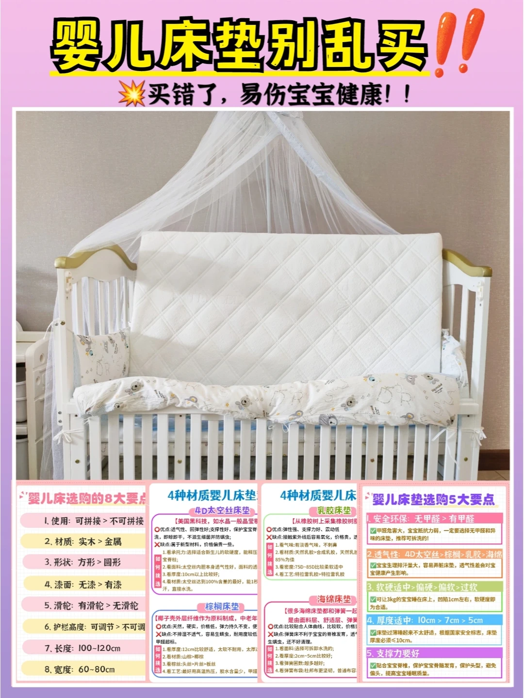 宝宝床垫怎么挑❓一篇看懂婴儿床垫挑选攻略