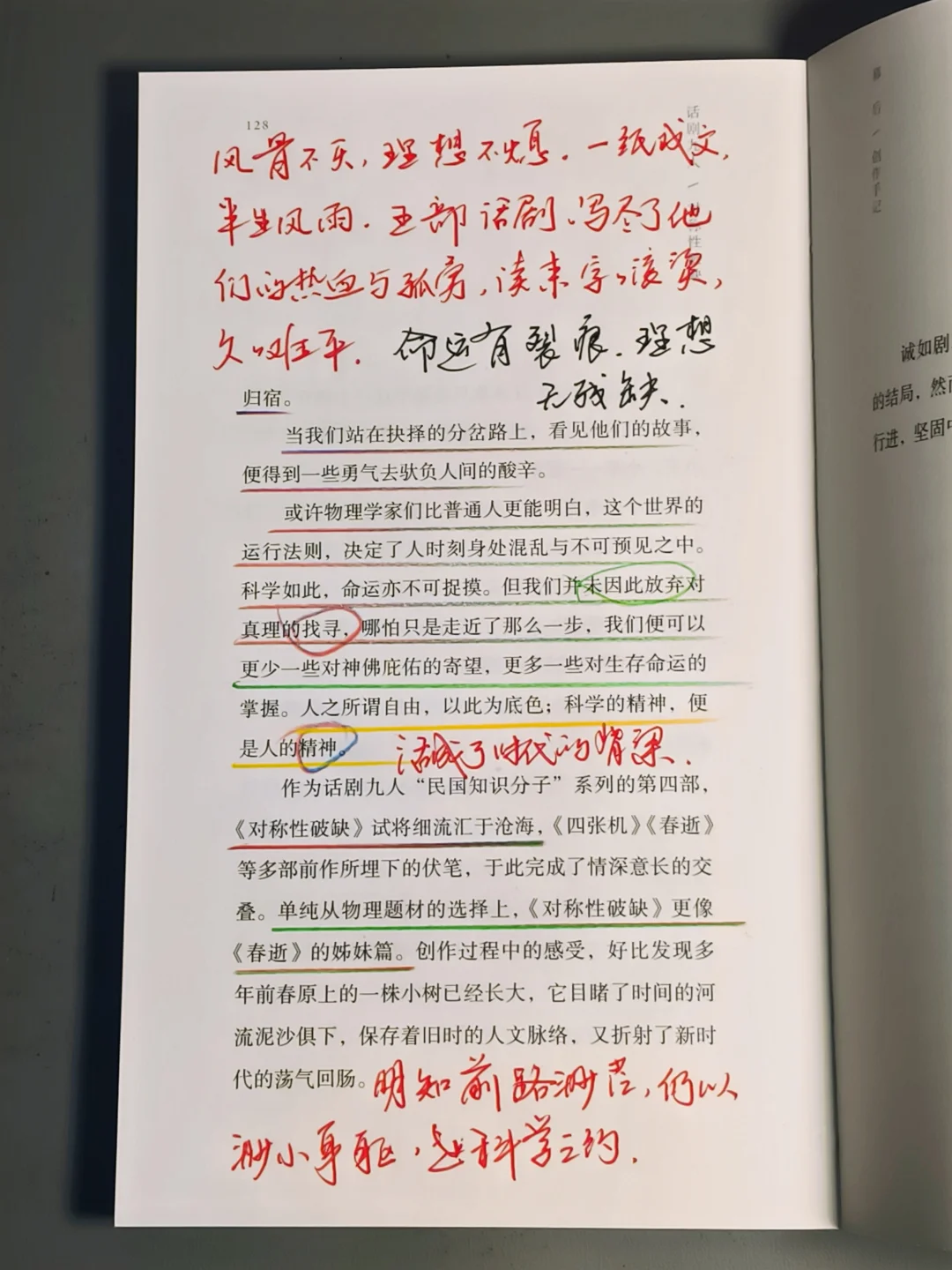 这本书后劲好大，看完已经泪流满面😭
