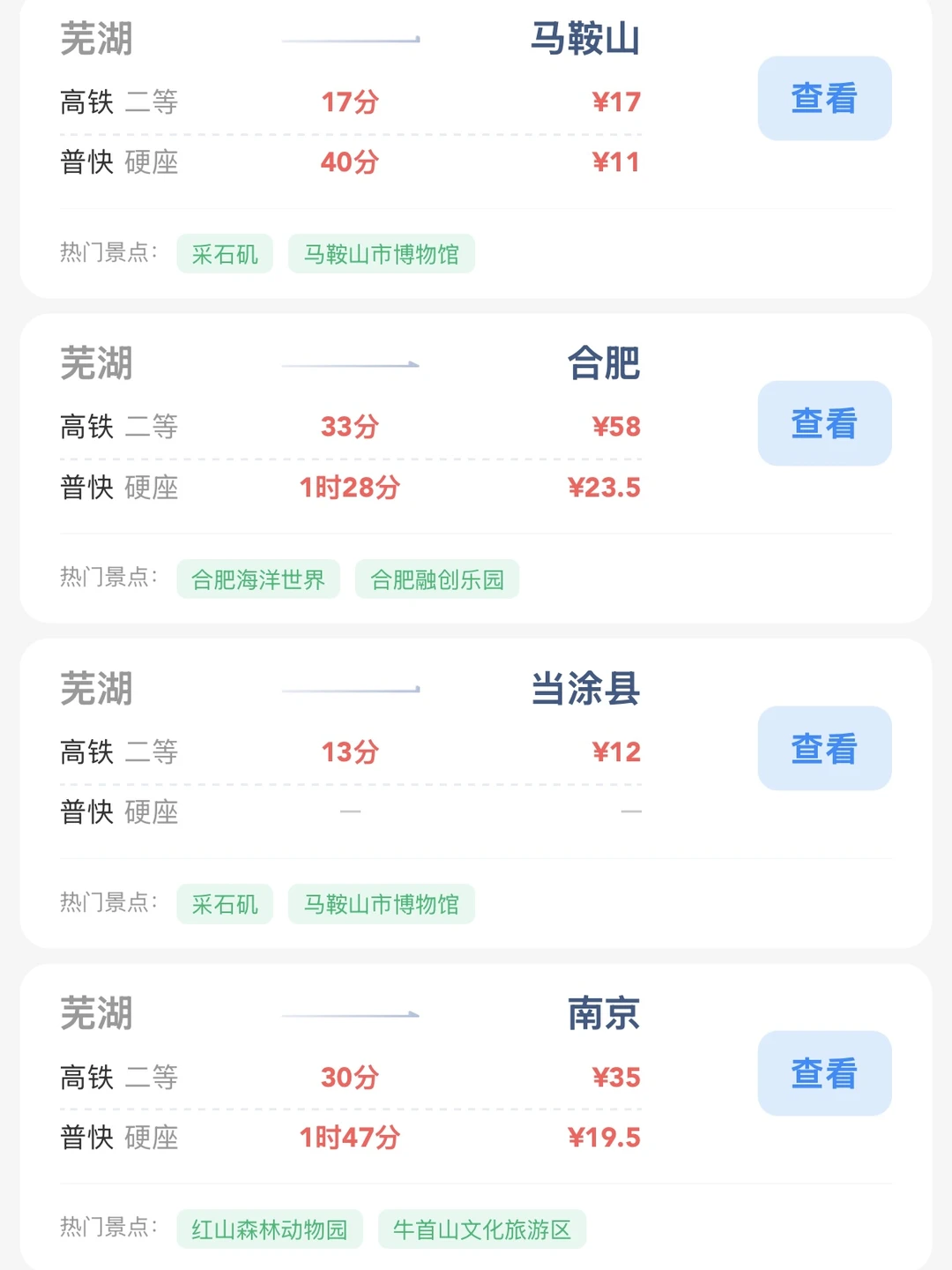 芜湖出发📍100块就能去的旅游城市合集