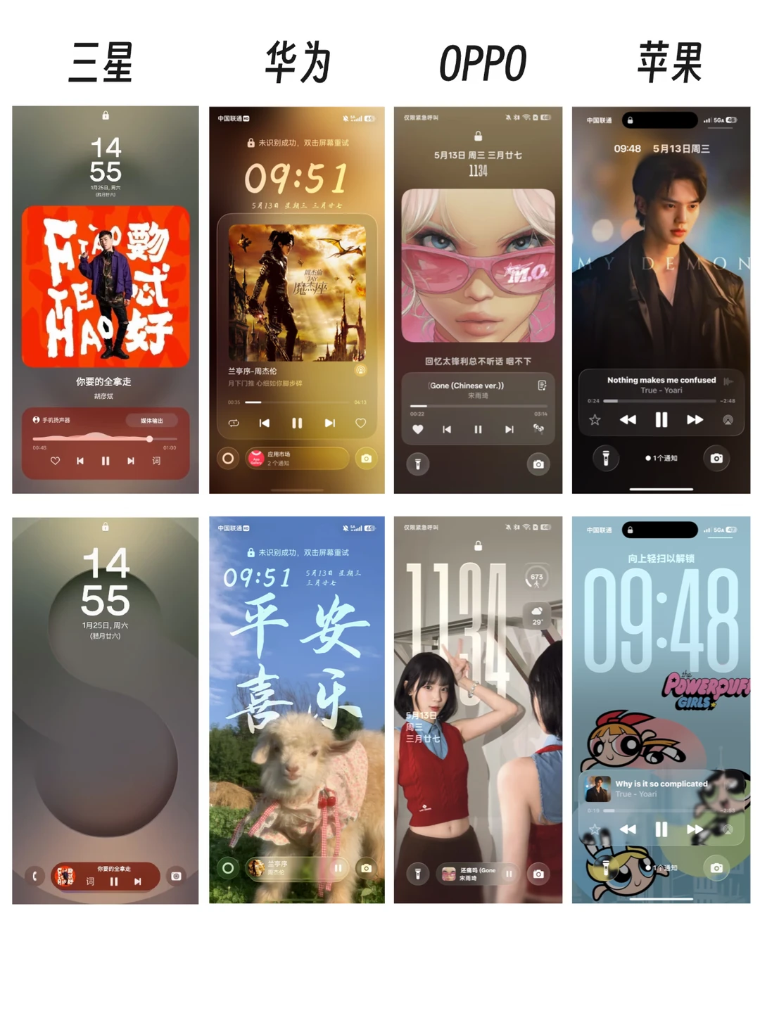 各手机的音乐锁屏，哪一个更好看？