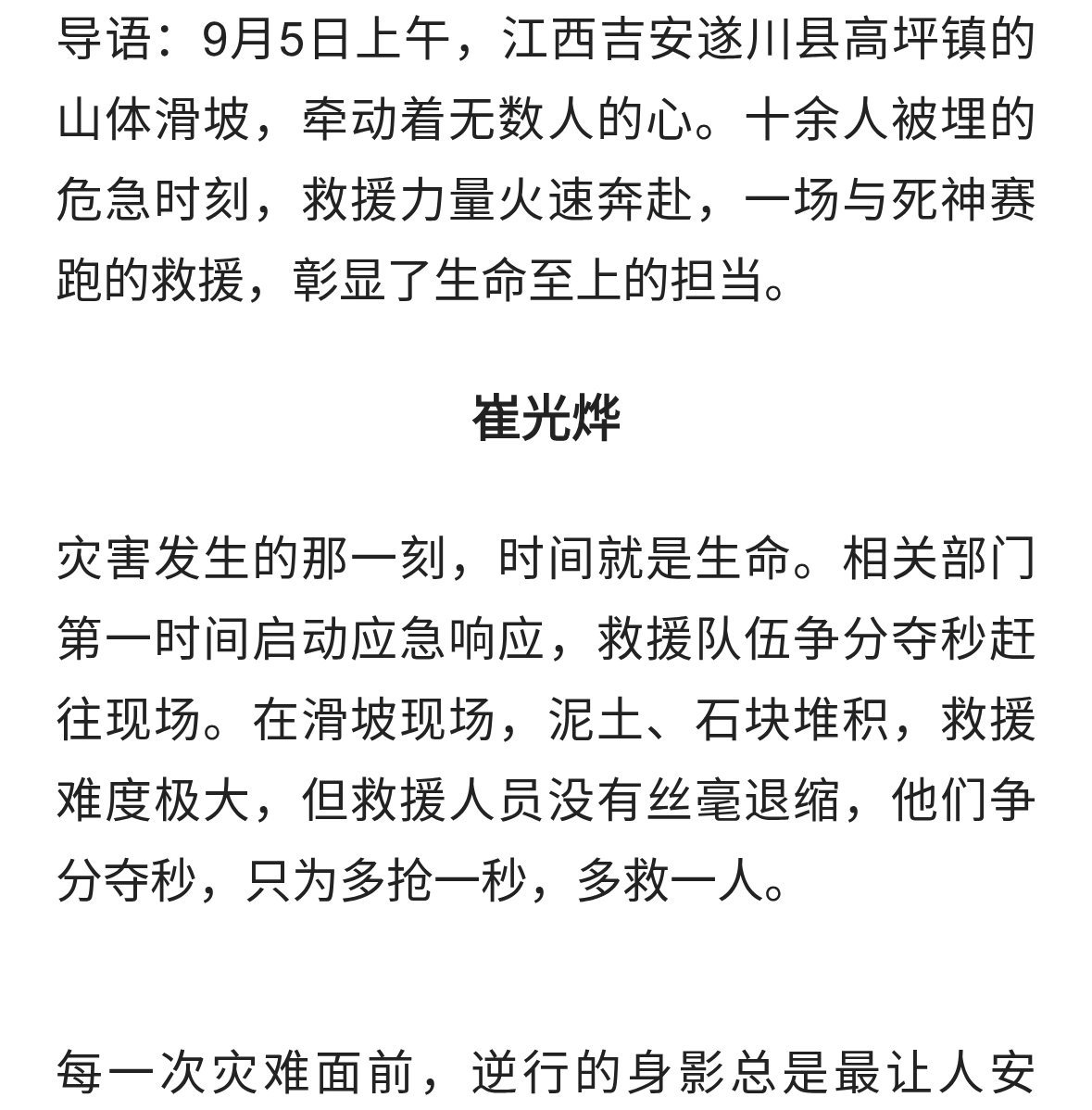 山体滑坡救援：生死竞速里，看见最坚定的守护