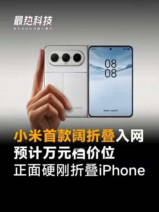 苹果小米跟进阔折叠，余承东预判全部成真

最近刷到手机圈72小时扎堆发折叠屏的新闻，我突然想起余承东一年半前说的那句“整个产业会跟随”，现在回头看真的全中了。

全行业跟风阔屏趋势
你看华为、小米同一天发阔折叠，苹果首款折叠屏也选在9月10日登场，连三星、OPPO都早就跟进阔屏比例，阔形态直接成了高