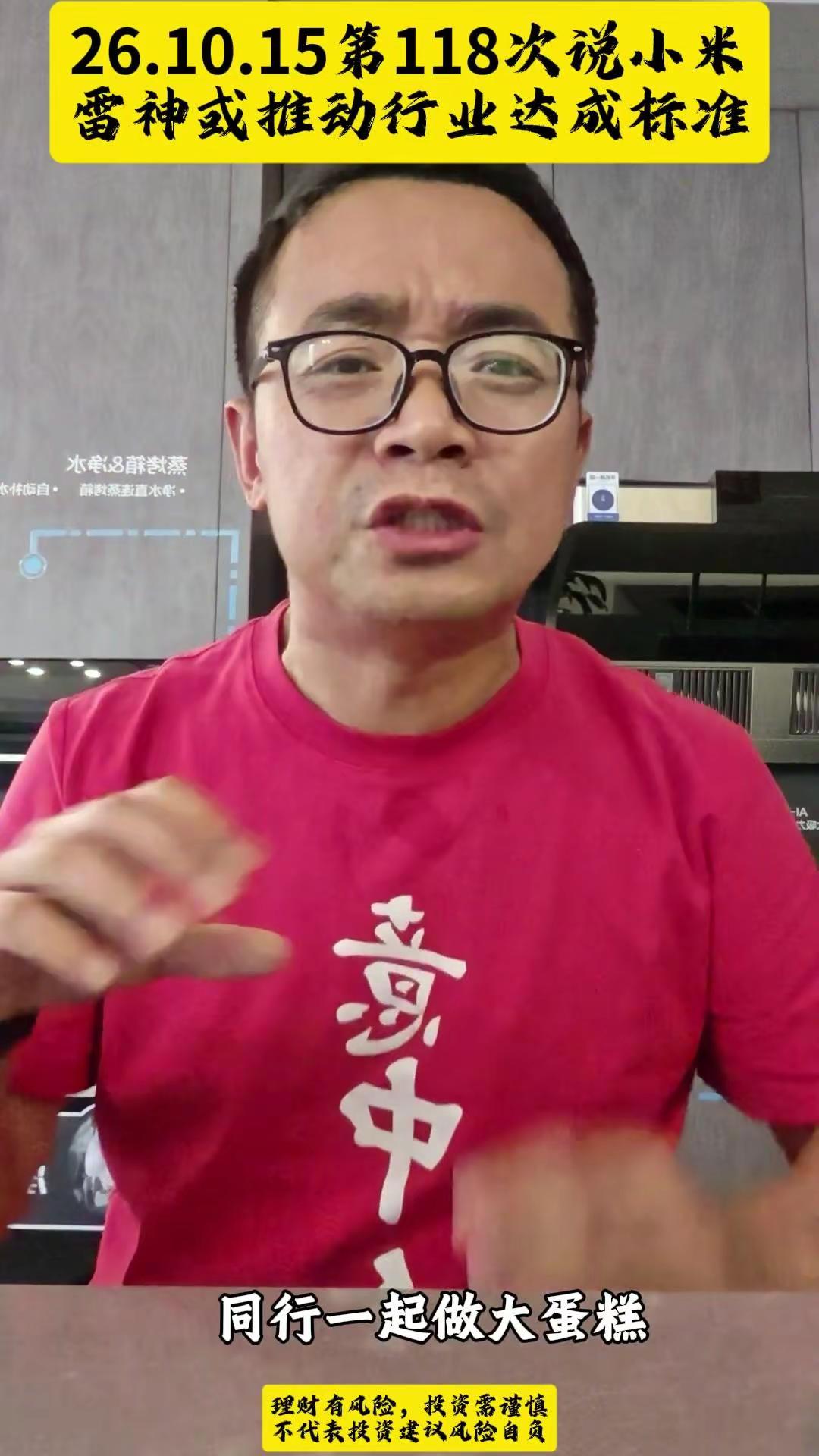 小米牵头推动行业统一标准？💰雷军点破商业底层逻辑：三流达不到标准，二流努力成为标准，一流超越标准，真正厉害的人会直接制定标准。目前小米已经和几家伙伴达成共识，正在共享生态，很快小米的生态键就能出现在同行车上。有人说这是格局宏大重塑产业，但掌握标准就等于掌握话语权，统一标准到底是拉着同行一起做大蛋糕，