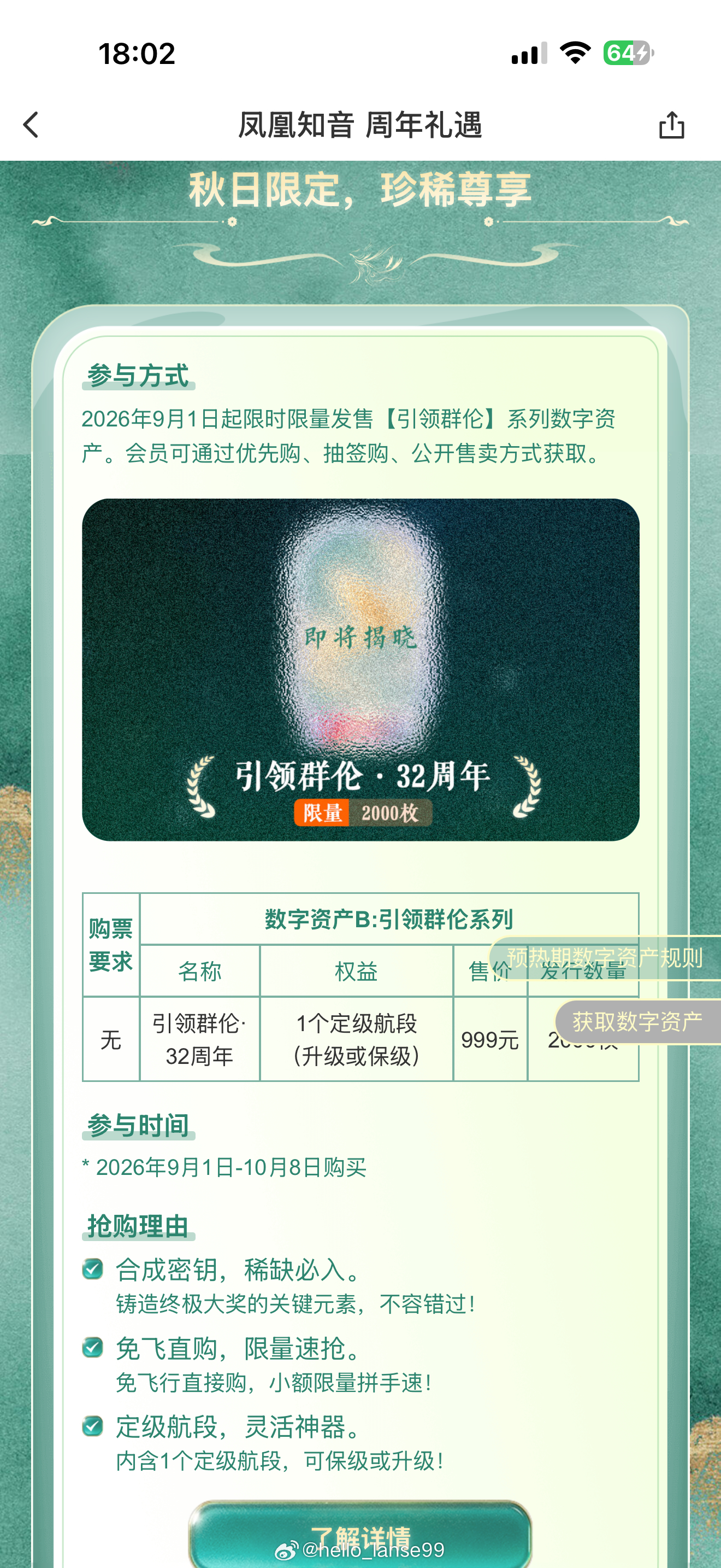 国航太会了，把数字资产玩到头了，航段直接来到999/段可以卖一个，年底...