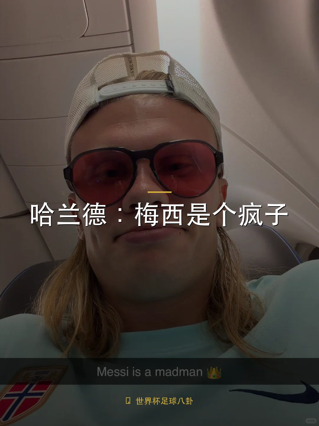 梅西38岁帽子戏法，哭了，原因不明