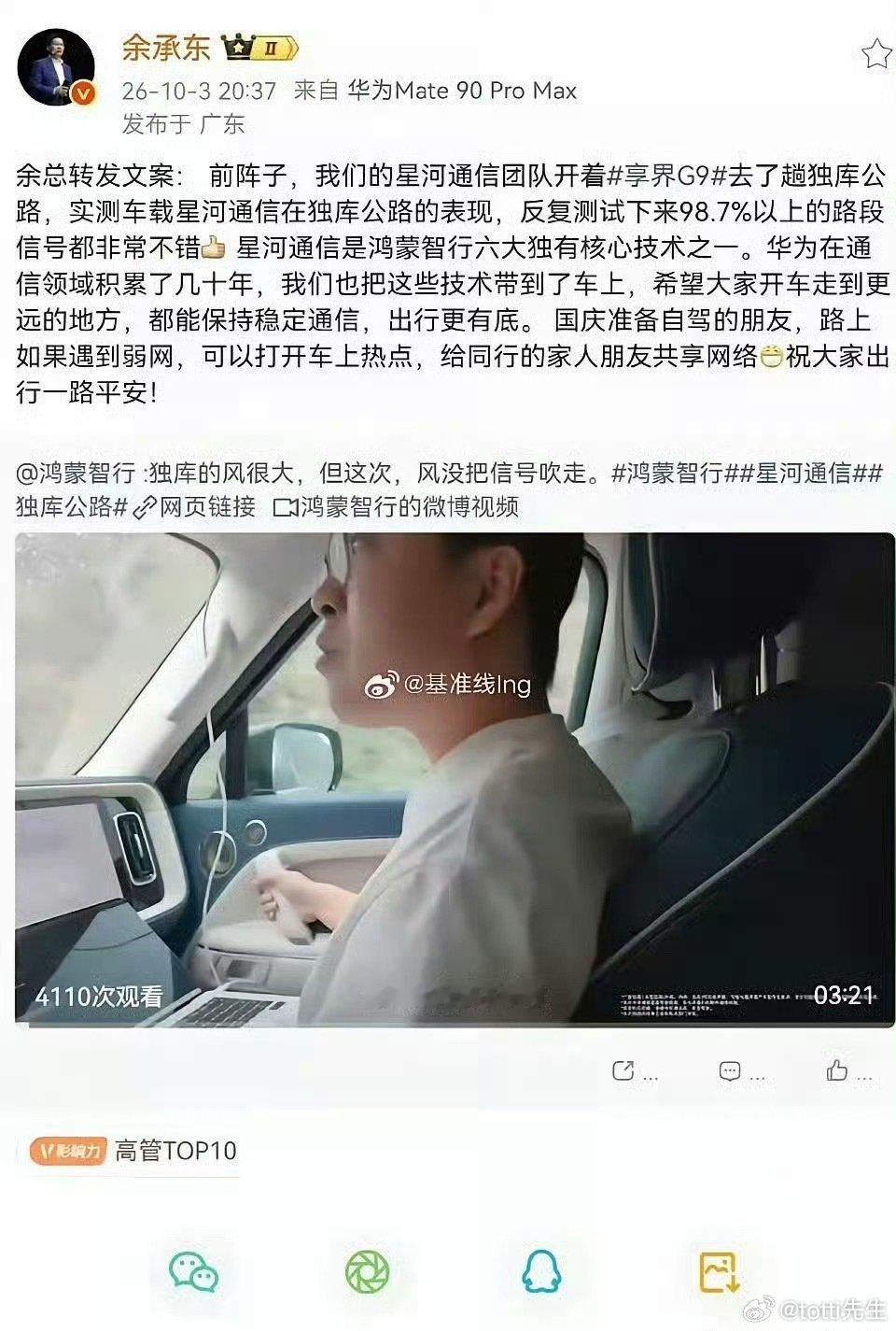 #余承东 余总转发文案# 有一说一，相比起雷军的贩卖假期焦虑，我觉得余承东这个还更有“活人感”。
这种级别的大佬，文案代运营很正常。#雷军回应被调侃贩卖假期焦虑# ​