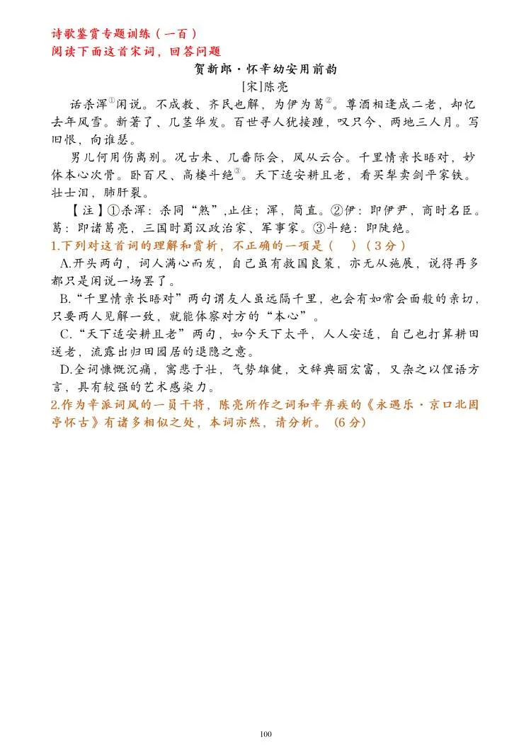 分享几篇优质的的诗歌鉴赏