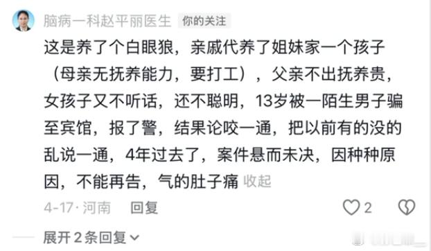 近期发现多起传谣源自于评论区，虽已报案，但至今仍未获得造谣者的道歉和澄清。
谣言止于智者，驻马店主任医师赵平丽公开言论不属实，请大家不信谣不传谣。造谣和传谣的行为都是不合法的哈。
驻马店主任医师赵平丽言论可能涉及的不合法之处：
1.侵犯未成年人隐私权与个人信息
言论中“13岁被陌生男子骗 ​