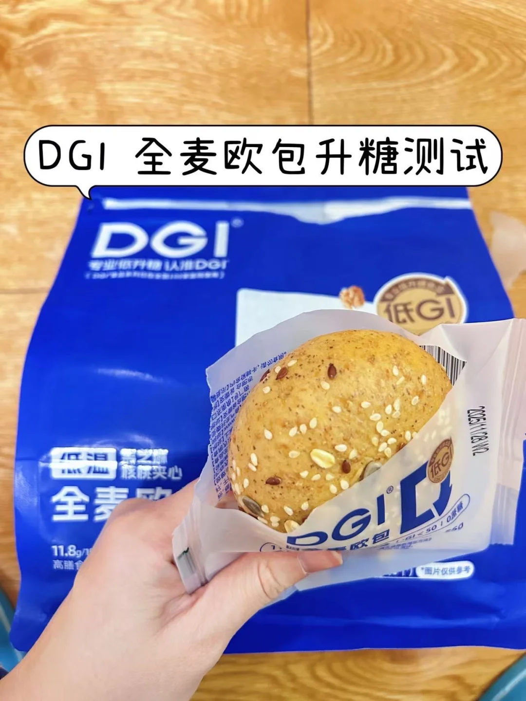 实测🔥 DGI低温全麦欧包，控糖早餐🉑选！
