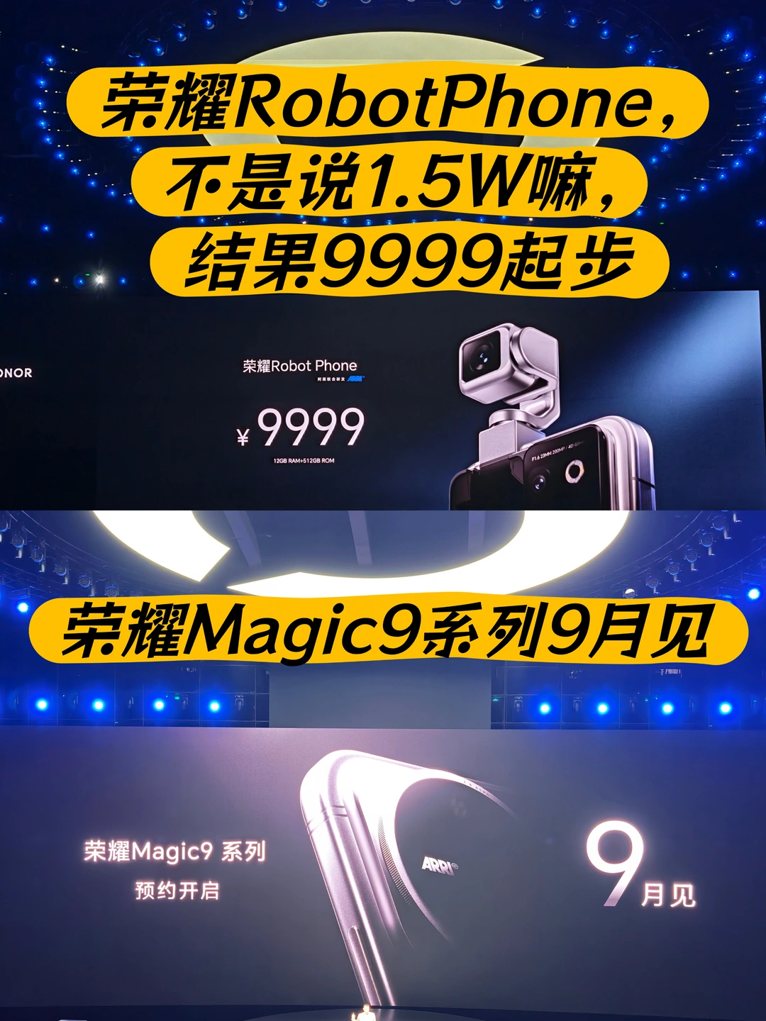 荣耀RobotPhone定价9999，太香了～