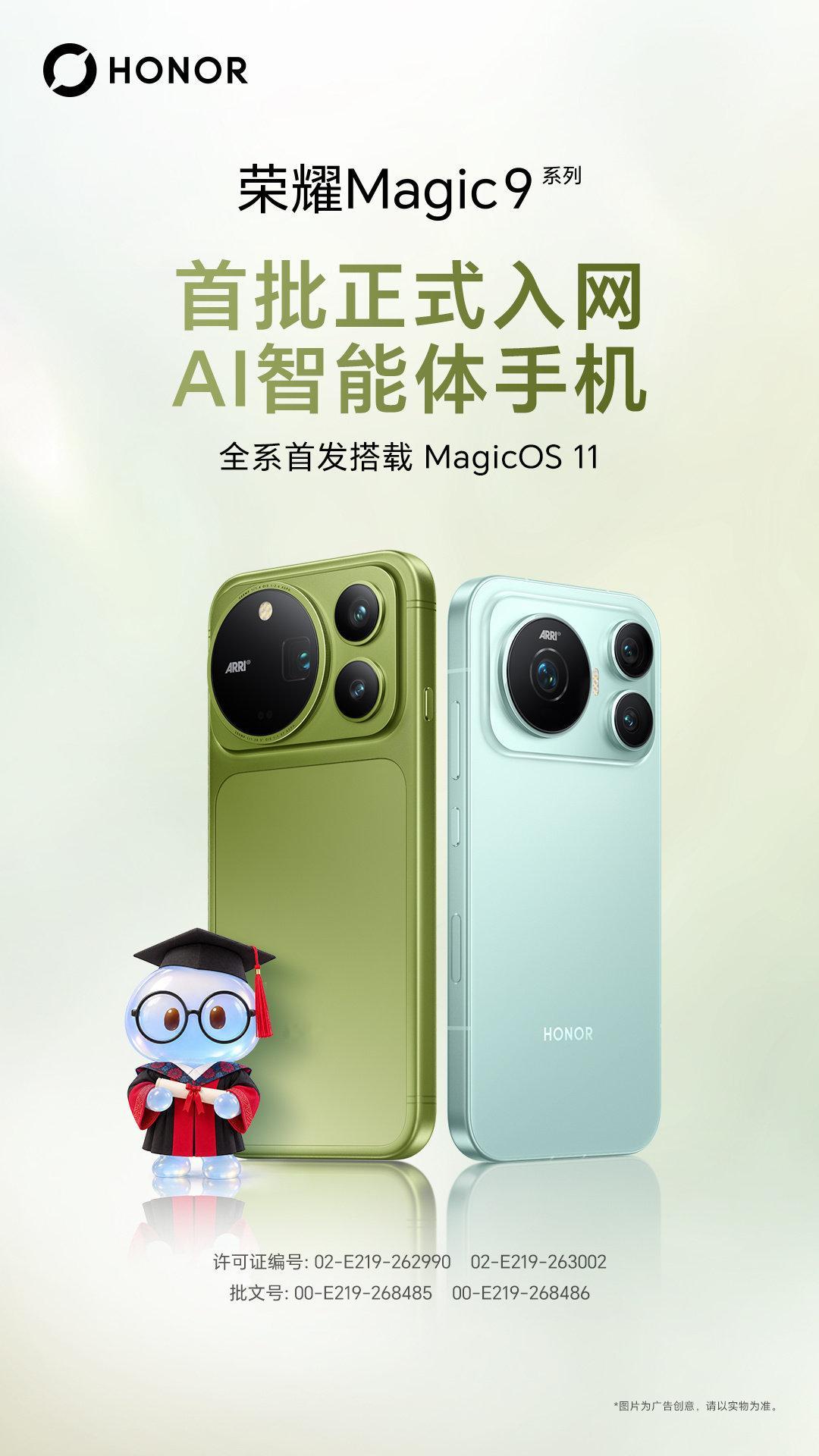 荣耀Magic9全系列获“首批 AI 智能体手机”入网认证，而且荣耀也是行业首批获得该认证的手机厂商。
此外，MagicOS11新一代智能助手YOYO支持超过100步的长程任务，主动服务覆盖超过1000个生活场景。#数码闲聊站[超话]# ​