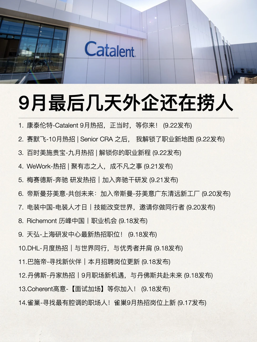 9月最后几天，外企还在疯狂放hc