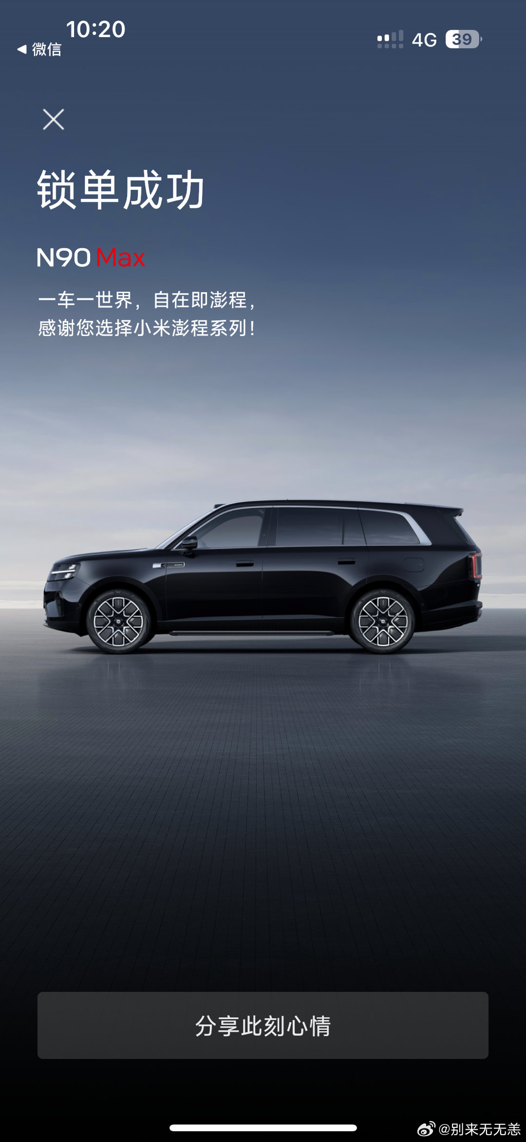 贡献一台n90#小米汽车[超话]##雷军[超话]##雷军# ​