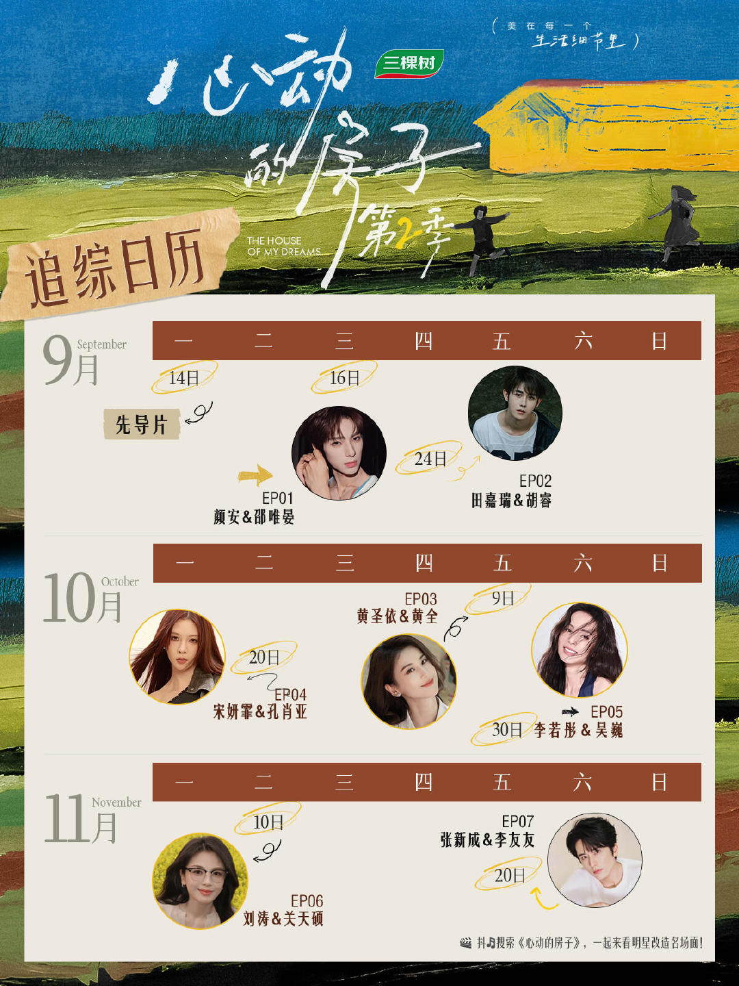 [捂嘴哭]第六期 11.10才能看到刘涛这期 ​