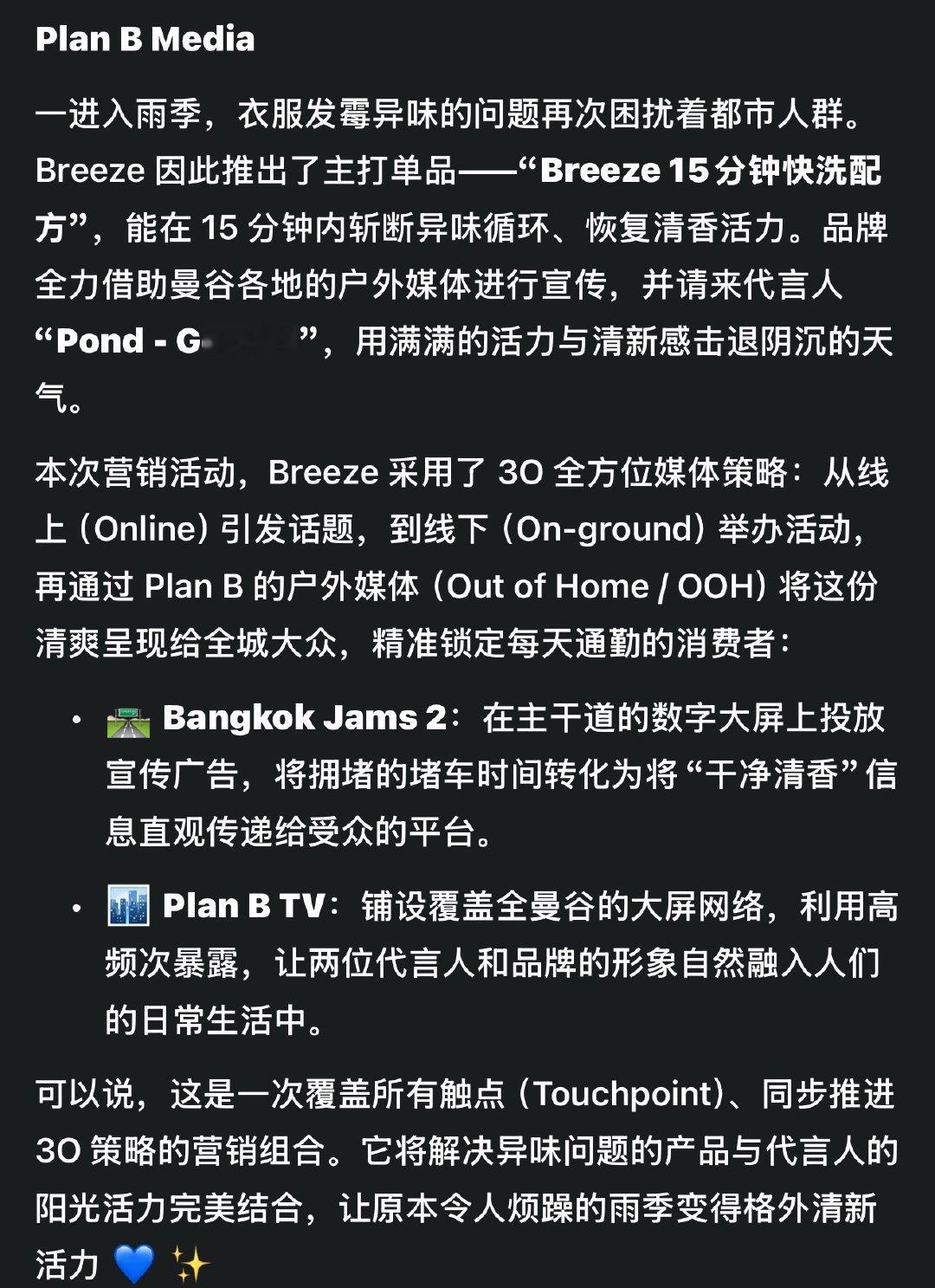 Breeze这全覆盖好烧钱啊 线下砸屏线上砸上星广告甚至新闻都有 还有国外行程[拜托] ​