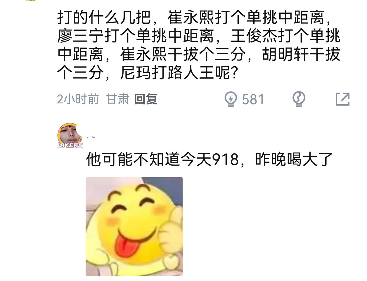 #郭士强说不给自己打分#
中国男篮惨败日本男篮，虎扑网友打分教练 
#郭士强回应中国男篮惨败日本男篮#
你们都很棒，是地板 球框 日本队的问题 
可别自责了，接下来要跟伊朗打呢，又输咋整 心态放好啊 [嘻嘻] ​