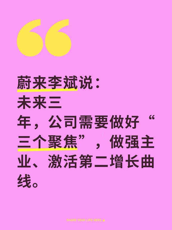 未来纯电的渗透率会再次提高，也许这个趋势会比预期的更早。
中国车市进入了“最残酷决赛阶段”，蔚来逆势增长，未来三年做好“三个聚焦”——做强主业，激活第二增长曲线，以高质量经营打牢长期发展基础。
如果电车走向同质化期，那么品牌特点会决定用户走向。#蔚来 #李斌