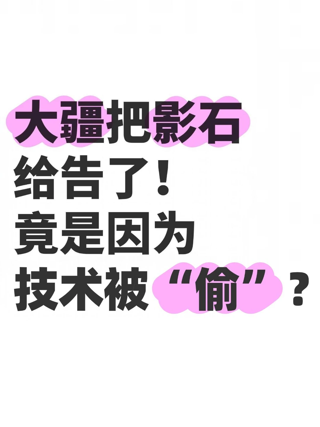大疆把影石给告了？这波专利战有点意思！