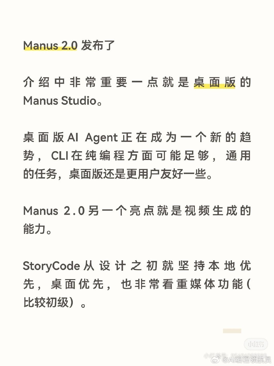 桌面版的 Agent 会成为主流形式吗？
Manus 2.0 的一个重要两点就是把桌面版升级为 Manus Studio  --  一个人与AI共享的工作空间 ​