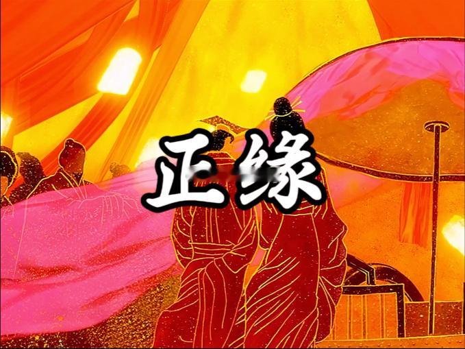 孽缘最大的特征，是缘分发展到最后，必然会分手、别离。痛苦、纠缠、伤害，只是它的内容。有的正缘，也是会存在吵架的情况，但怎么吵，还是分不开。一个女人厌弃自己的老公，在她眼里，她老公从头到脚，包括头发与脚指甲，没一点是好的。回到家之后，虽然也生气，但是老公若是在外面遭罪了，受气了，她 ​