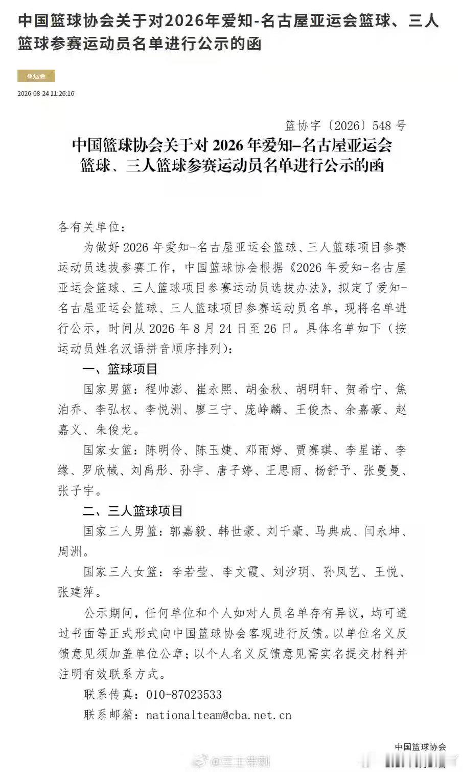 恭喜小宇入选名古屋亚运名单，所有坚持终有回响，赛场见🤍[超话]​