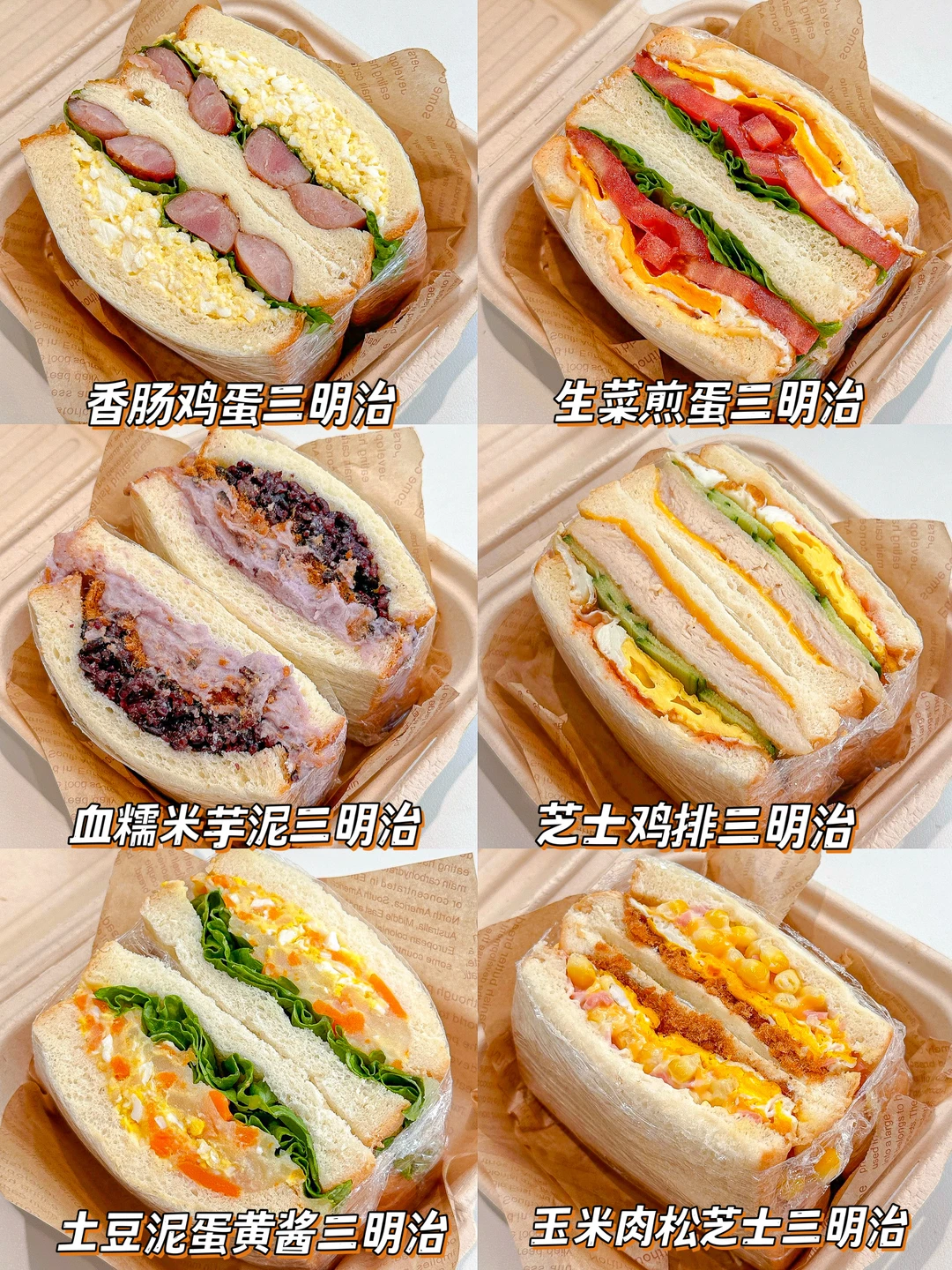 巨巨好吃❗️6款三明治的神仙搭配 简单快手营