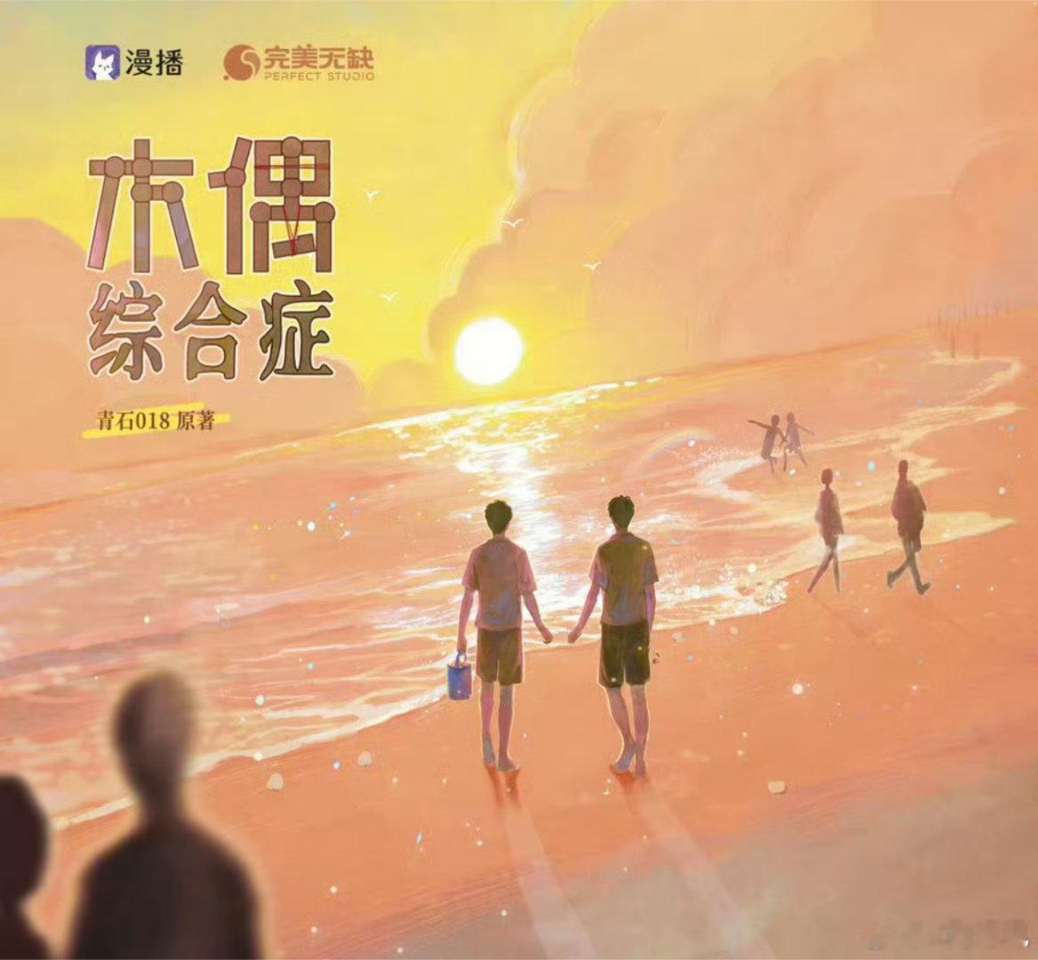 《木偶综合症》广播剧 一季全+小说

CV：羊仔 & 凌飞
虐恋，先虐攻后虐受，生籽，先婚后爱，救赎 
沉默寡言人夫攻 X 嘴硬暴躁少爷受 ​​​
百度: 
UC：
迅雷： ​