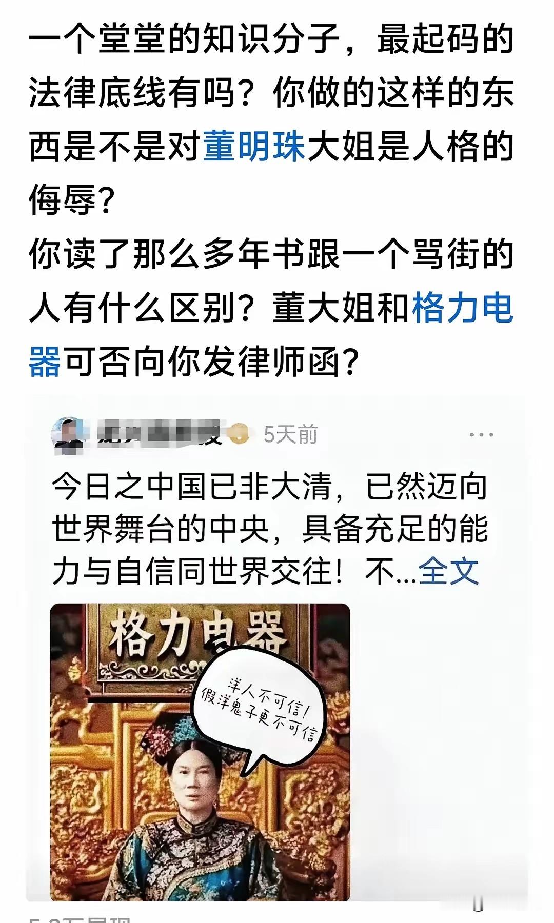 离谱！大学老师公然抹黑董明珠，将优秀企业家比作慈禧，争议彻底炸锅
 
近日，四川外国语大学老师龙兴春的一番言论，在全网引发巨大争议，网友吵翻了天！
 
作为高校教育工作者，本该理性客观、尊重实干企业家，可龙兴春却语出惊人，公然将实干企业家董明珠丑化为慈禧太后，还附加不当评价，言语充满讽刺与抹黑。