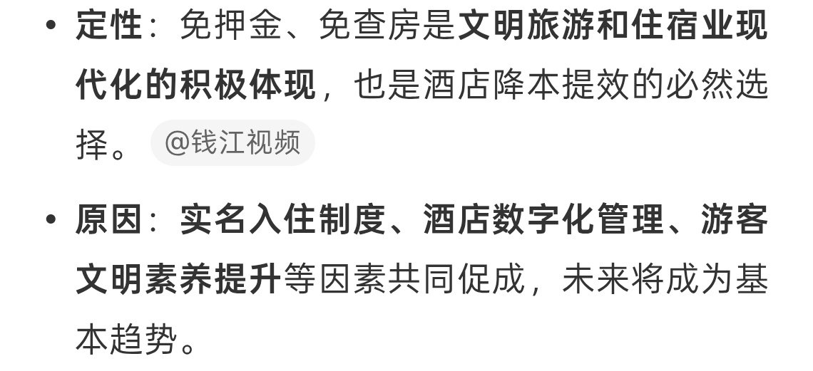 #专家回应现在酒店不收押金不查房了#实名制真要拿走可跑不了哦，而且阿姨打扫的时候会注意到吧。
另外酒店很多东西都是一次性的，大件儿别人也拿不走。
最重要是大家现在都不至于乱动东西吧，心里都是有数的。 ​