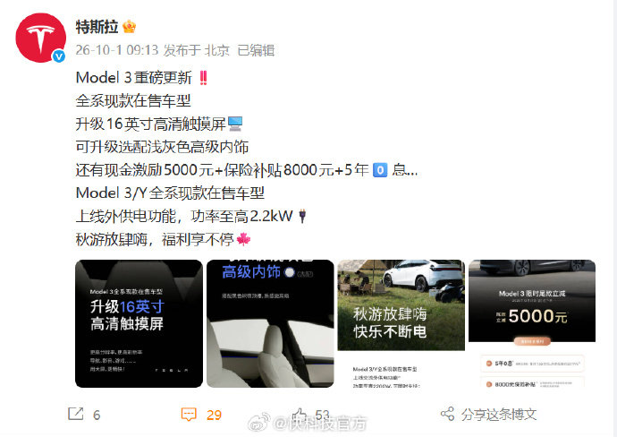 【特斯拉Model 3更新】特斯拉发文：Model3全系现款在售车型升级16英寸高清触摸屏。此外，官方同时还宣布，Model3/Y全系在售车型上线交流外供电功能功率至高2200W，可同时支持：1个便携电饭煲(的600w)，1个电火锅(约1kw)，1个便携电热水壶(约600w)。 ​​​