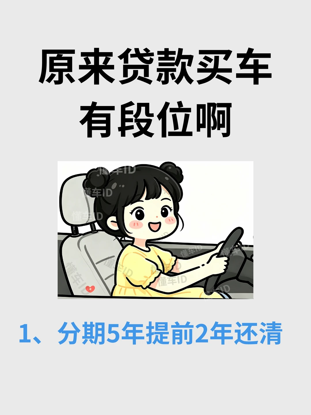 突然发现闺蜜贷款买车思路好清晰！偷学了