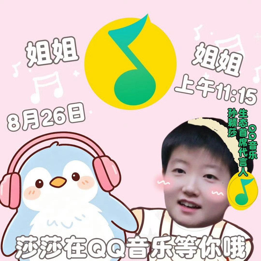 #孙颖莎获国乒五大名帅盛赞#
来看看乒坛绝对女王孙颖莎的新大厂代言吧 ​