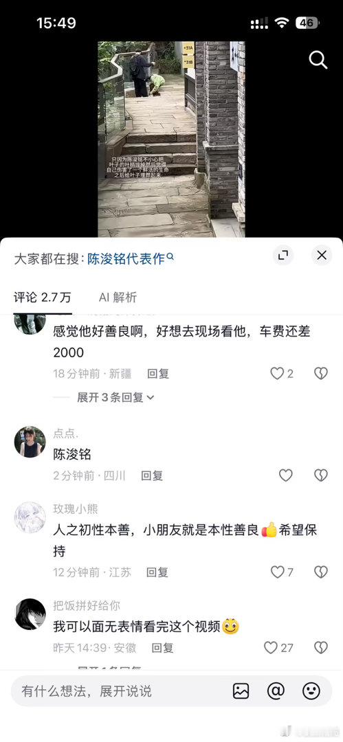 麻烦大家把这个视频🍊下架
该视频的分享量已经达到30w➕，点赞近6w，评论区全部充斥这普男普女的言论，恶意攻击陈浚铭（不排除有tss），现如今影响范围很大了

类型：网络暴力——网暴他人
🍊描述：该视频内主角为14岁未成年练习生，评论区大量用户发布乞讨式玩梗言论，内容以“想去见他，路费还差 ​