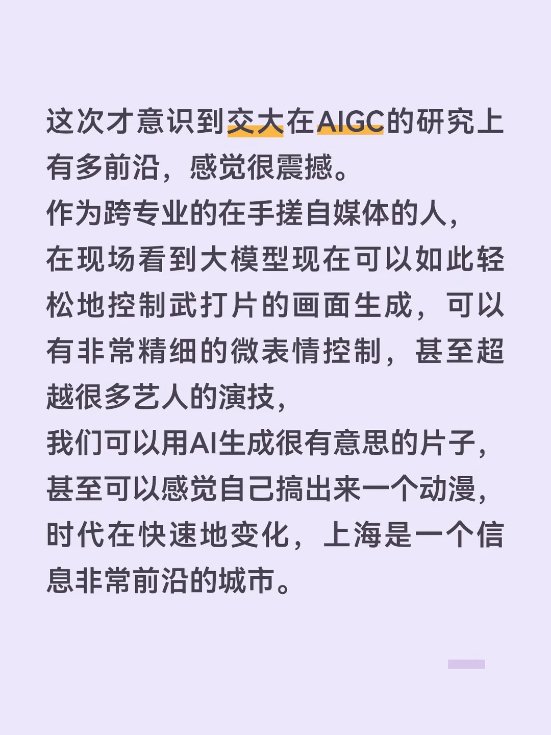 切身感受到，上海是一个信息非常前沿的城市。